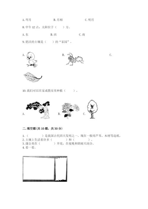 教科版科学二年级上册期末考试试卷标准卷.docx