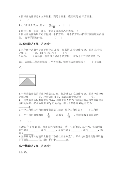 北师大版六年级下册数学期末测试卷含答案【新】.docx