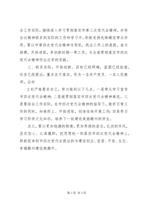 学习XX市第四次党代会心得体会 (2).docx