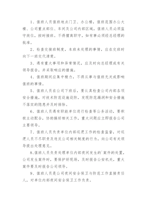 燃气公司值班管理制度.docx