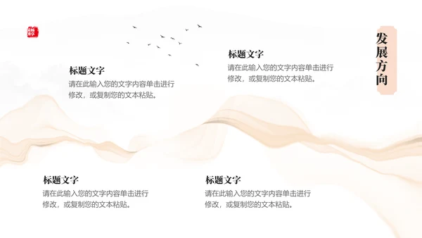畅想未来中国风发布会通用PPT模板