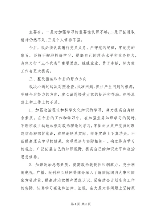 党群教育党员自我评价.docx