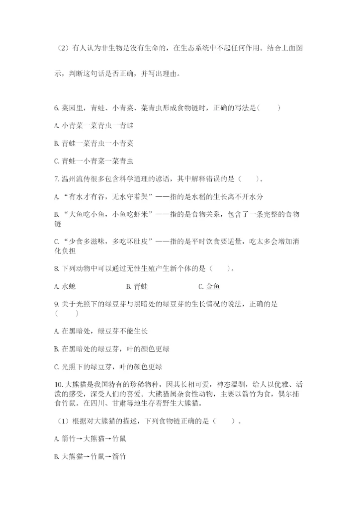 教科版五年级下册科学第一单元《生物与环境》测试卷含答案（达标题）.docx