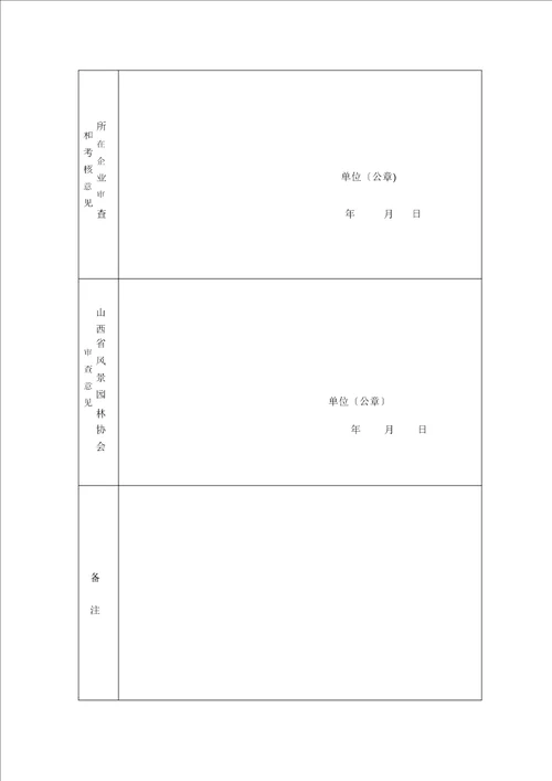 山西园林绿化施工企业