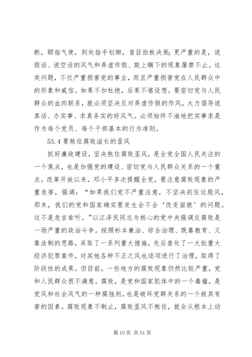 保持党同人民群众的血肉联系的意义所在.docx