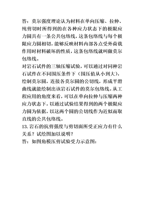 岩石力学与工程课后习题与思考解答(00002)