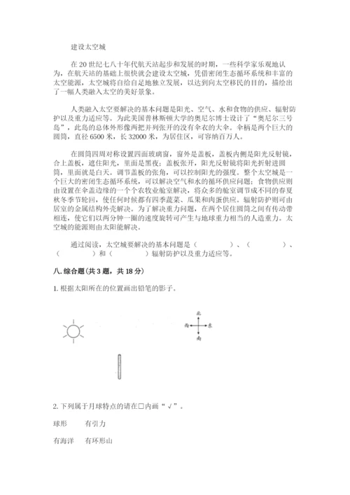 教科版三年级下册科学第3单元《太阳、地球和月球》测试卷（精华版）.docx