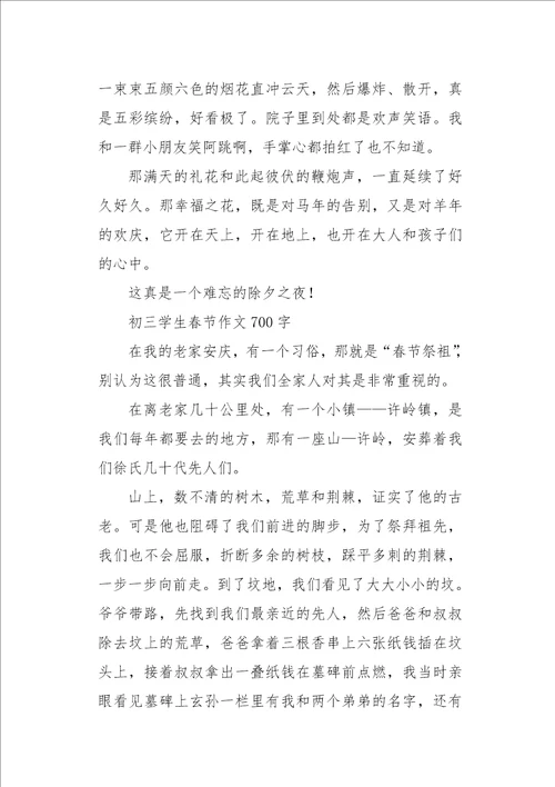初三学生春节作文700字三篇