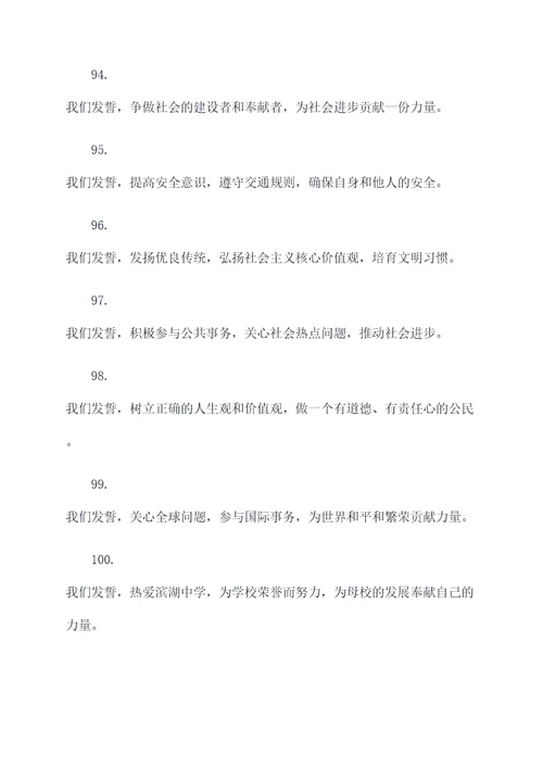 天津滨湖中学百日誓师誓词