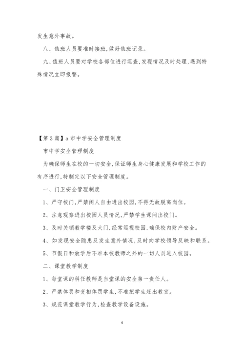 中学安全管理制度目录(11篇).docx