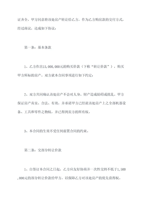 拿什么换购房合同