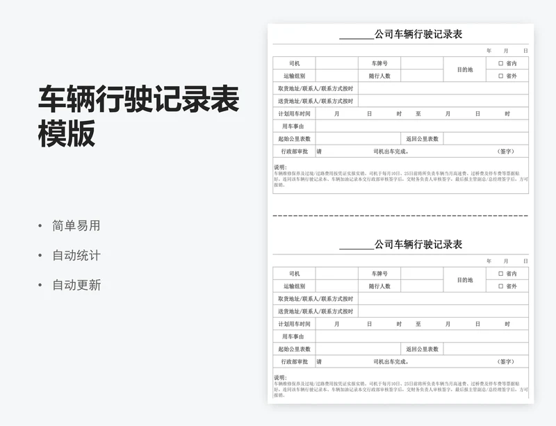 车辆行驶记录表模版