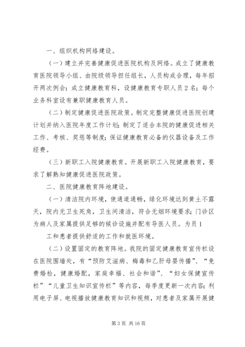 健康促进医院工作总结.docx