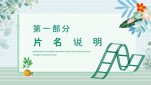 放牛班的春天动态PPT模板