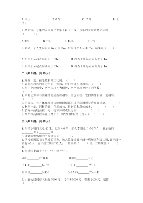 四川省【小升初】2023年小升初数学试卷【精品】.docx