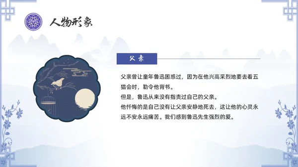 中国风青花瓷名著阅读朝花夕拾读书分享PPT