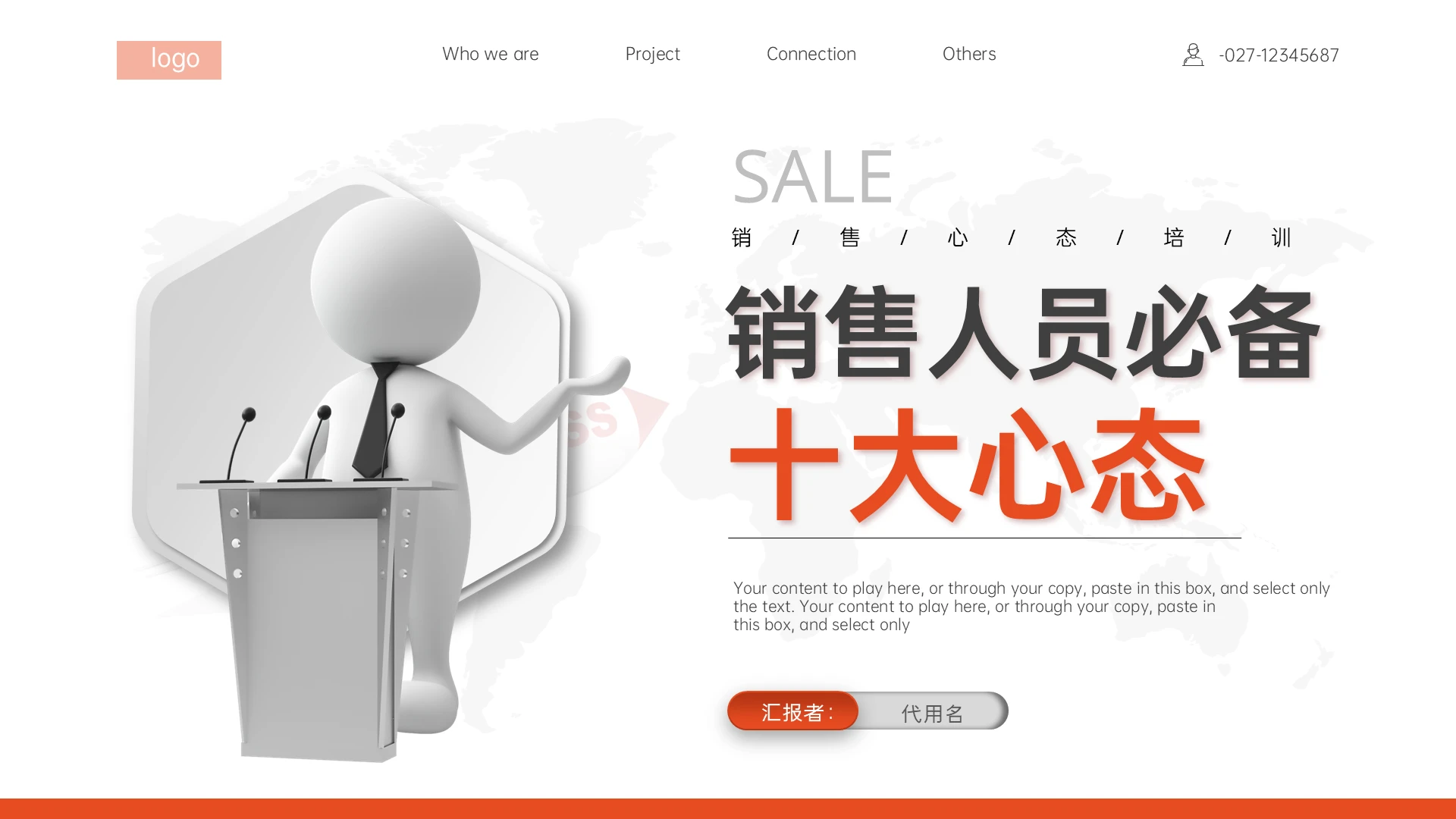 结合微粒体小人微粒体形状销售心态培训PPT模板