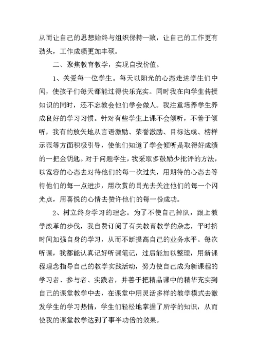 XX年教师党员发展对象思想汇报