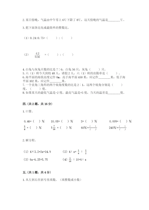 西师大版数学小升初模拟试卷精品【夺冠】.docx
