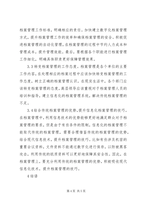 信息化下档案管理改革初探.docx