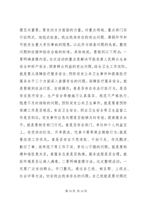 卫计系统XX年务虚工作会议讲话稿五篇 (3).docx