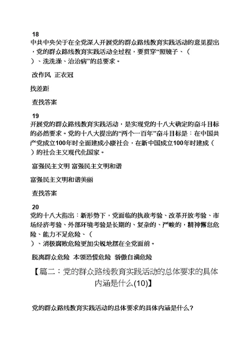 开展党的群众路线教育实践活动的总要求是什么