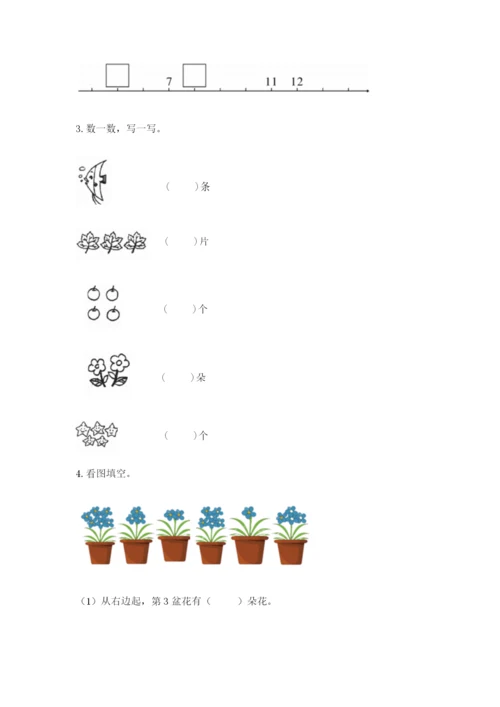 小学一年级上册数学期末测试卷及完整答案（考点梳理）.docx