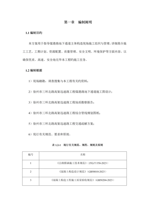 煤港路地下通道主体结构施工专项方案.docx