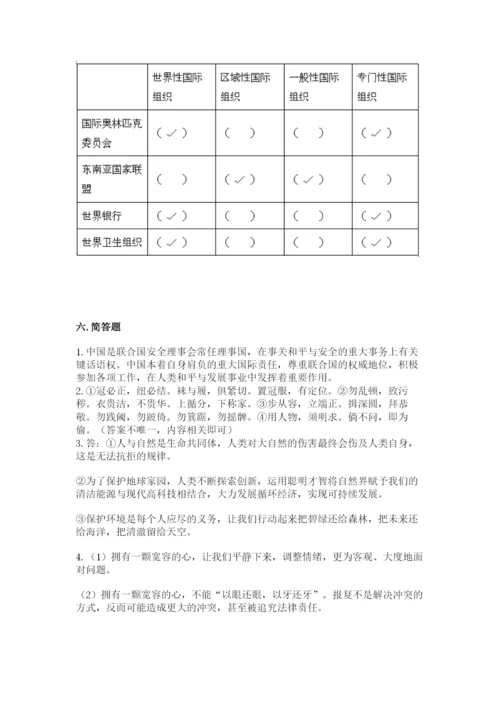 人教部编版六年级下册道德与法治期末测试卷（名师系列）word版.docx