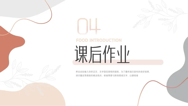 粉色文艺欧美清新教学通用课件PPT模板