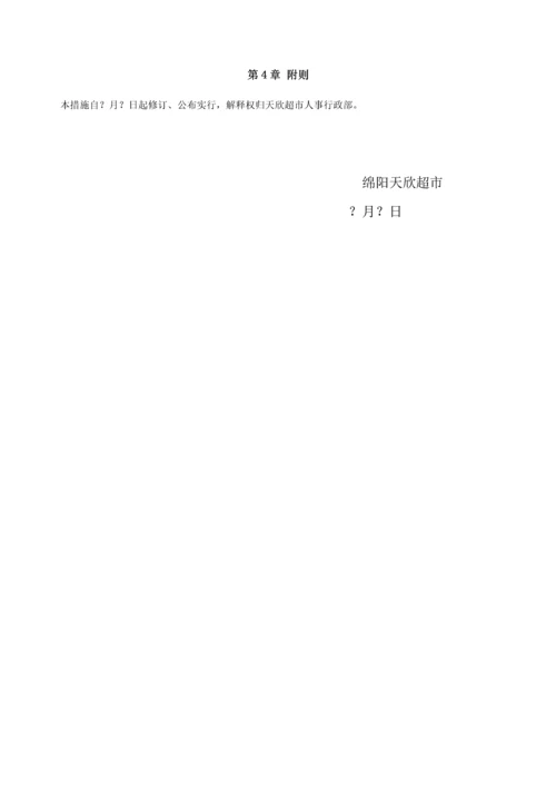 假勤管理制度.docx