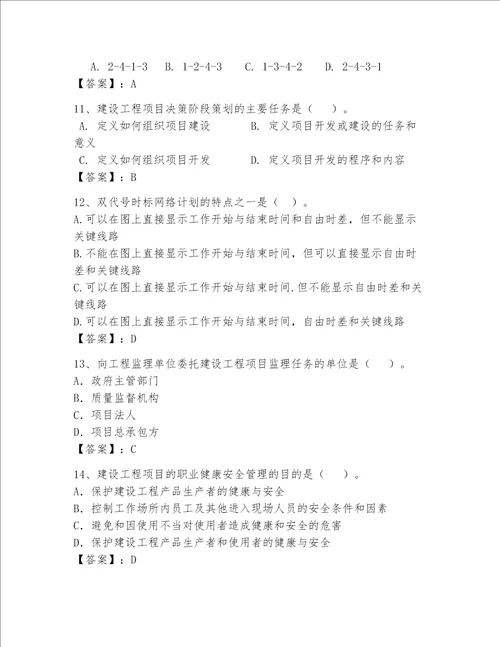 2023年一级建造师继续教育题库及参考答案满分必刷