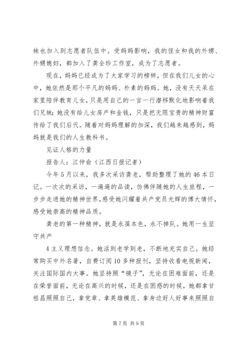 学习龚全珍同志坚定的共产党员信仰 (2).docx