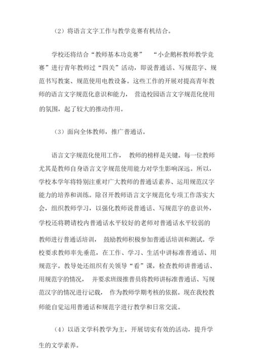 2022年语言工作计划四篇.docx