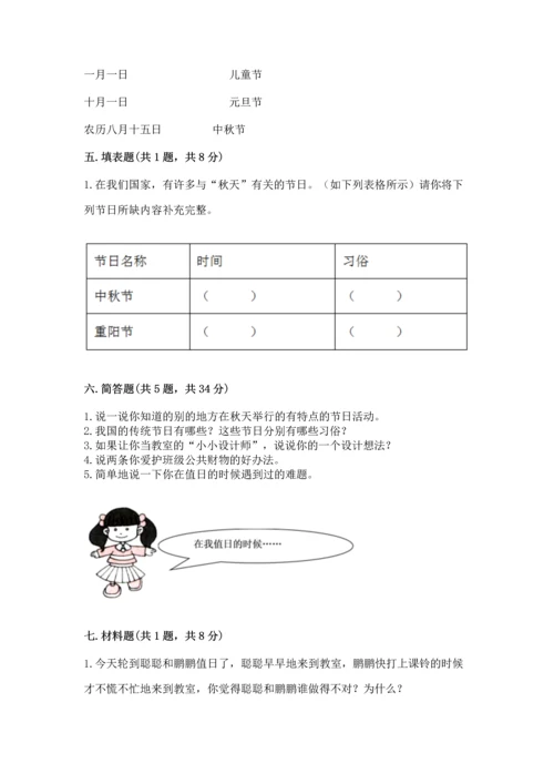 部编版二年级上册道德与法治期中测试卷及答案【真题汇编】.docx