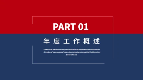 红蓝商务年终工作总结汇报通用PPT模板
