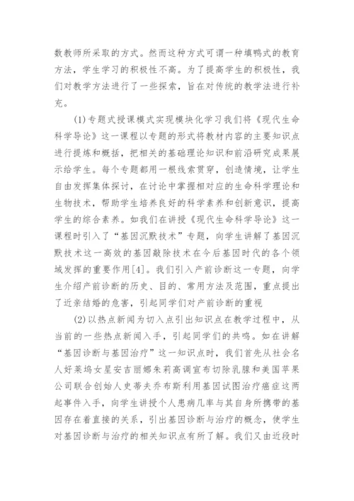 生命科学导论论文3000字.docx