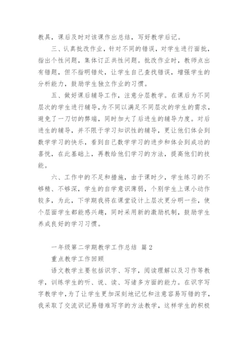 一年级第二学期教学工作总结.docx