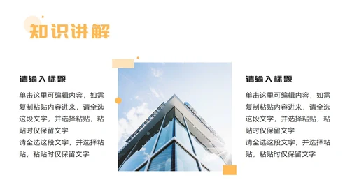 黄色商务简约教学ppt模板