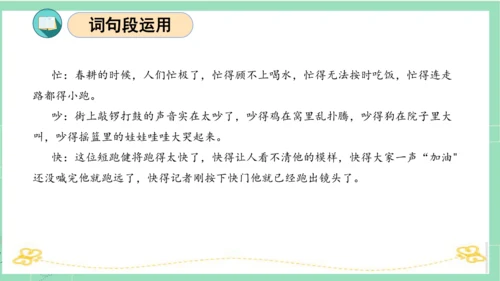 统编版五年级语文下册同步高效课堂系列第一单元（复习课件）