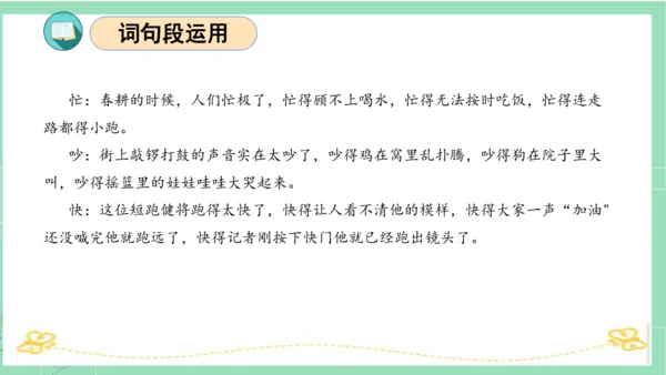 统编版五年级语文下册同步高效课堂系列第一单元（复习课件）