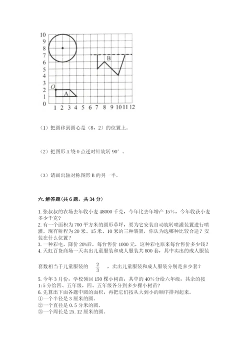 2022人教版六年级上册数学期末卷及参考答案【突破训练】.docx