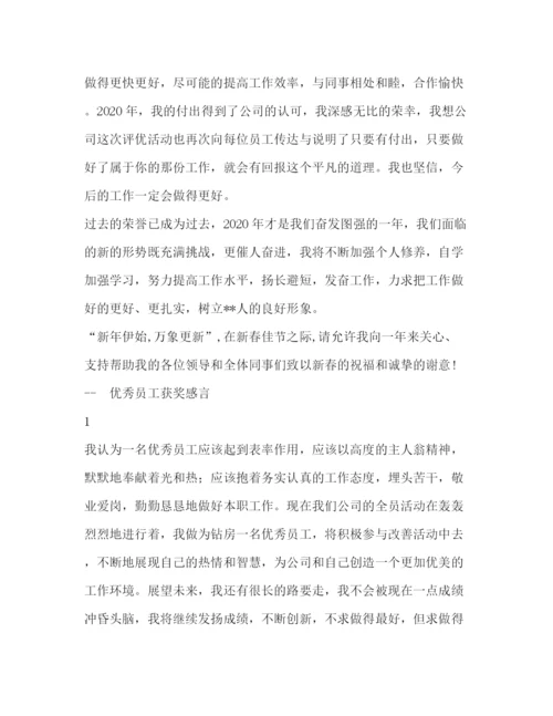 精编之获奖感言发言稿范文.docx