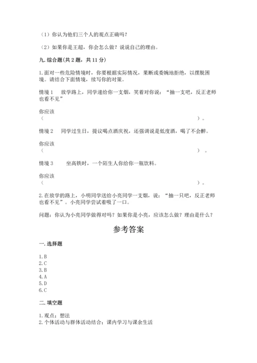部编版五年级上册道德与法治期中测试卷及一套答案.docx