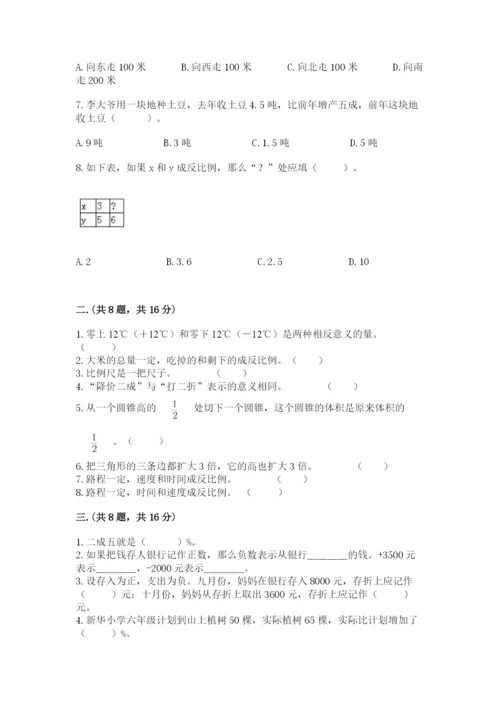 西师大版六年级数学下学期期末测试题往年题考.docx