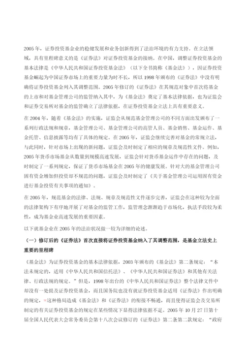 基金业发展报告.docx