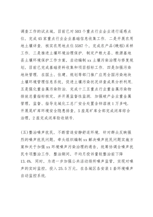 关于生态环境保护工作的自查报告.docx