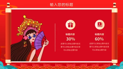 双十一预售活动策划国潮通用PPT模板