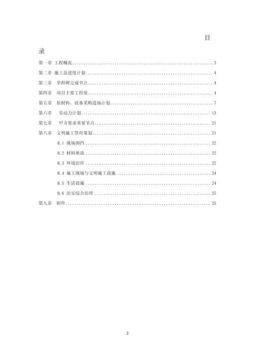 增城宝能健康医疗综合体工程管理策划书.docx