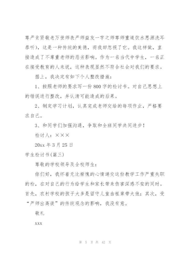 学生检讨书怎么写(4篇).docx